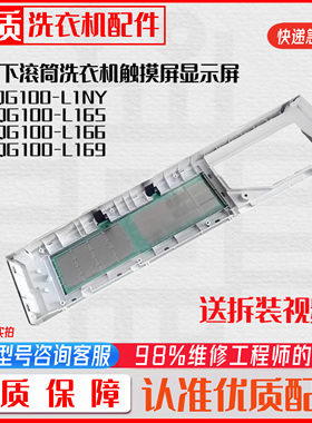 适用于松下滚筒洗衣机触摸前控面板XQG100-L165/166/169LD系列