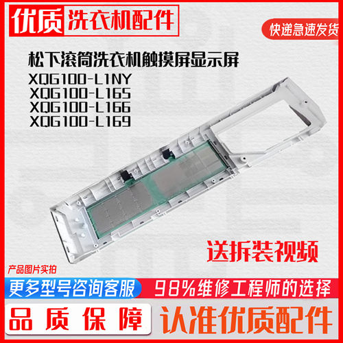 适用于松下滚筒洗衣机触摸前控面板XQG100-L165/166/169LD系列