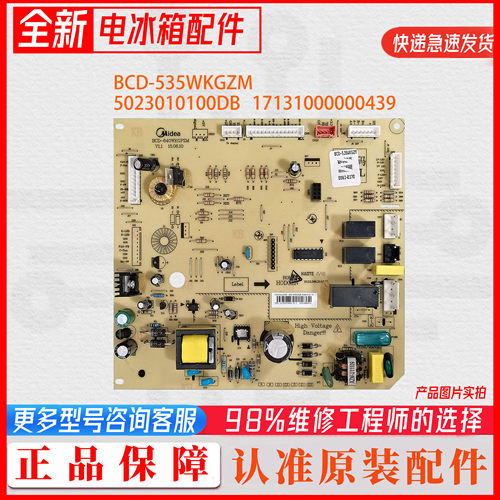 全新美的冰箱BCD-535WKGZM电脑板主板主控板控制板17131000000439