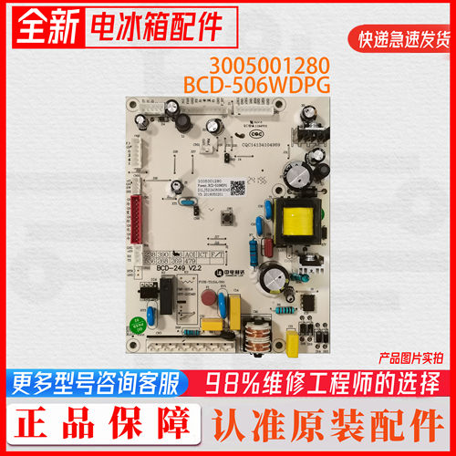 澳柯玛电脑板冰箱电路板BCD-476/506配件控制板主板3005001280