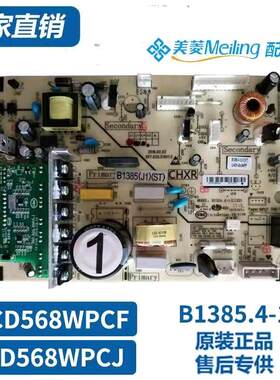 适美菱冰箱BCD568WPCF 568WPCJ主板电脑板变频板电源板B1385.4-1