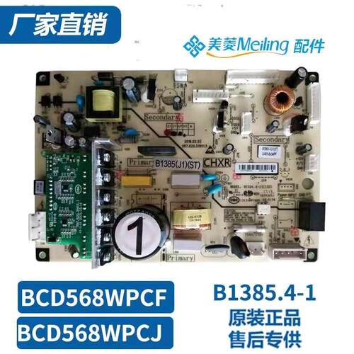 适美菱冰箱BCD568WPCF 568WPCJ主板电脑板变频板电源板B1385.4-1