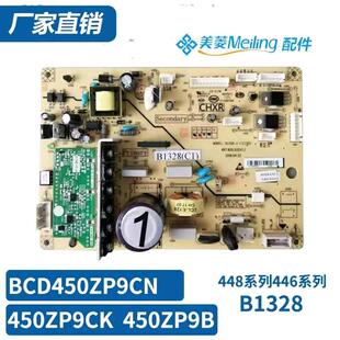美菱冰箱BCD450ZP9CN 450ZP9CK 450ZP9B控制板主板电脑板B1328C1