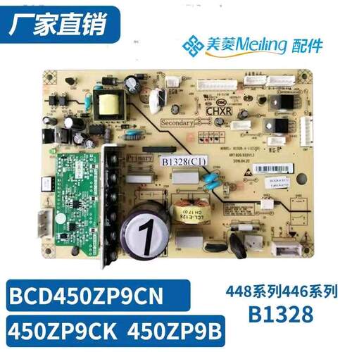 美菱冰箱BCD450ZP9CN 450ZP9CK 450ZP9B控制板主板电脑板B1328C1