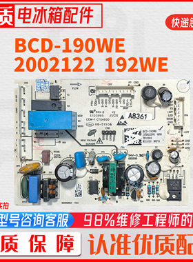 适用海信容声冰箱BCD-190WE主板2002122电脑板电源板控制板192WE
