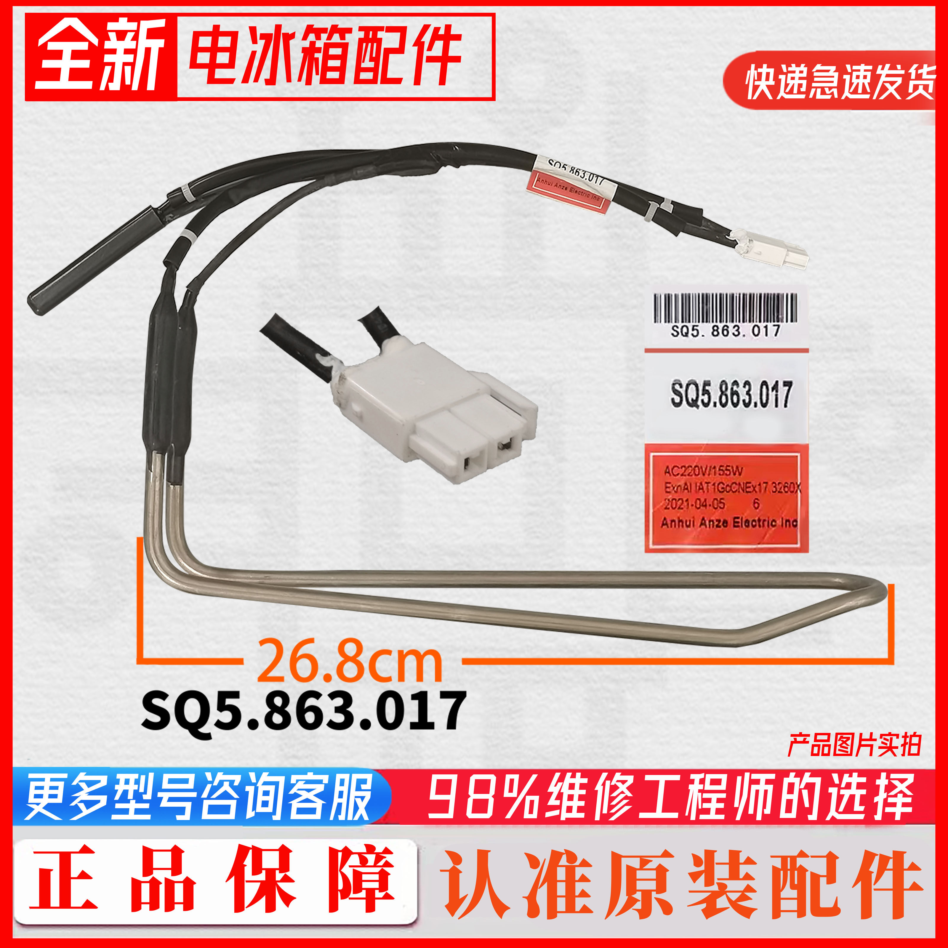 适用于双鹿上菱冰箱化霜除霜加热器加热棒加热管SQ5.863.017图片