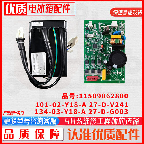 适用于TCL冰箱BCD436WPJDVFA090CY1变频板驱动主板134-03-Y18-A