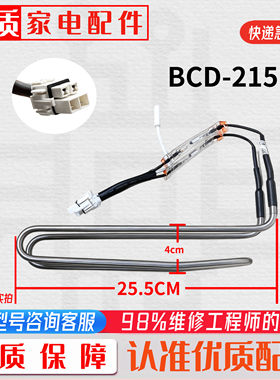 适用于美的冰箱 BCD-215/213/217WTGM/216WTGL化霜加热器发热管