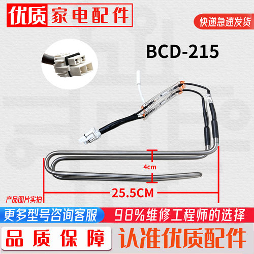 适用于美的冰箱 BCD-215/213/217WTGM/216WTGL化霜加热器发热管