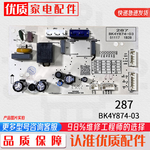 适用康佳冰箱主板电脑板BK4Y874-03 BK4Y874-02控制板BCD-287全新