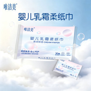 唯洁美云柔乳霜纸巾保湿不伤肤