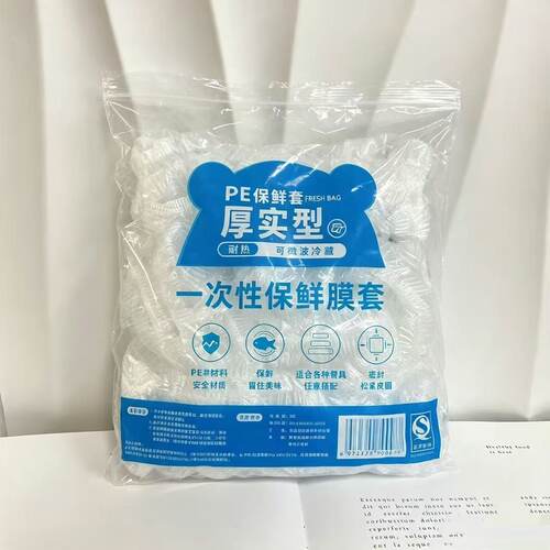 1C食品级一次性冰箱保鲜膜套