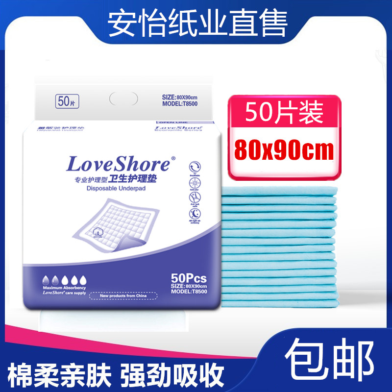 安怡成人护理垫80x90老人纸尿裤用尿不湿老年人尿片隔尿垫50片