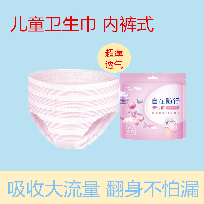 儿童卫生巾11岁裤型安睡姨妈裤拉拉裤经期夜用女超长安心裤夜安裤