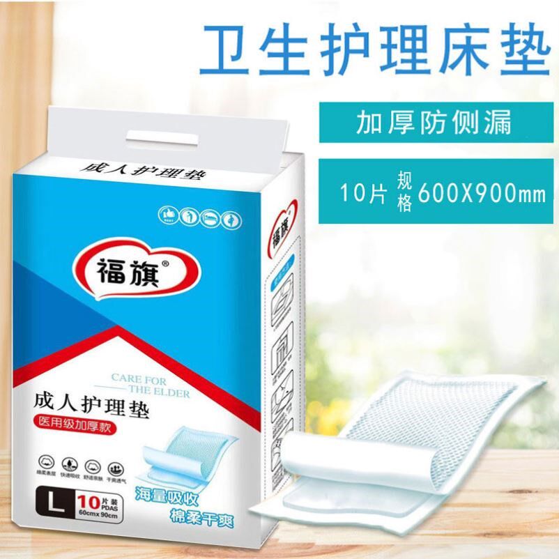 福旗成人护理垫6090隔尿垫老年人尿不湿一次性床垫加厚10片l包邮