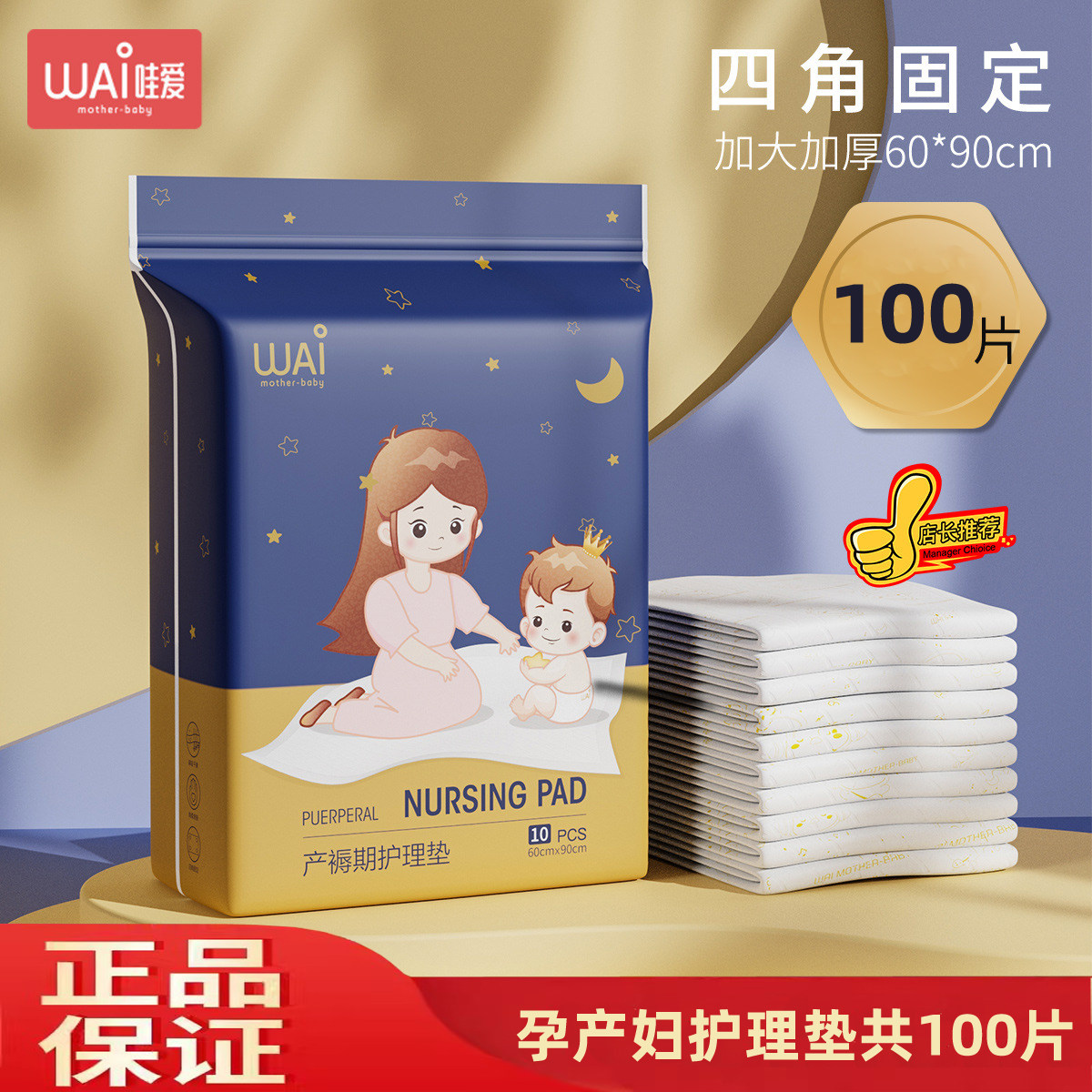 哇爱产褥垫产妇专用医用一次性产后护理垫大号尿垫60×90成人老人