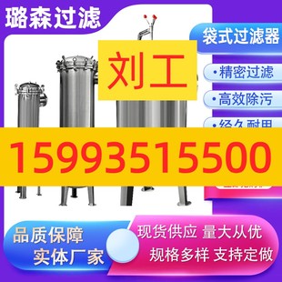 袋式 过滤 过滤器多袋式 过滤器滤袋过滤器固液分离过滤器不锈钢袋式