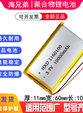 3.7v聚合物锂电池大容量10000mah移动电源DIY充电宝电池芯1160100