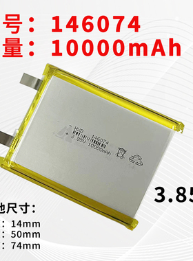 3.7V聚合物锂电池10000mah 145474适用DIY移动电源电芯