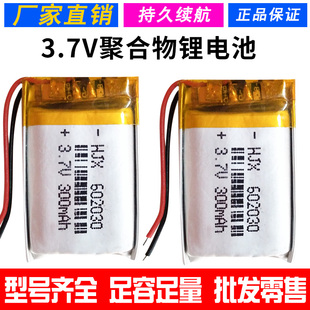 3.7V300mAh聚合物锂电池电芯602030点读笔闪光鞋 录音笔插卡音箱响