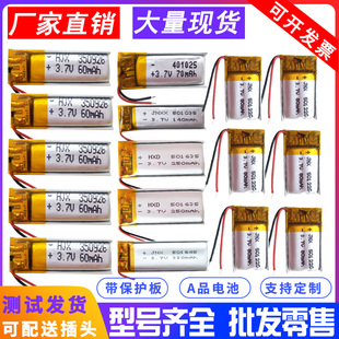 蓝牙耳机电池小体积3.7V聚合物锂电池芯大容量行车记录仪电芯配件