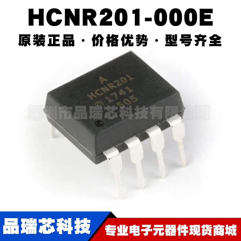 HCNR201-000E 封装DIP8 高线性模拟光电耦合器芯片黑色集成电路IC