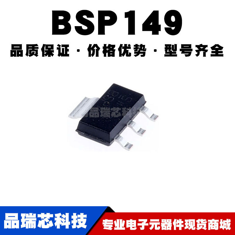 BSP149H6327 SOT223贴片 MOSFET场效应管 200V 660MA 全新