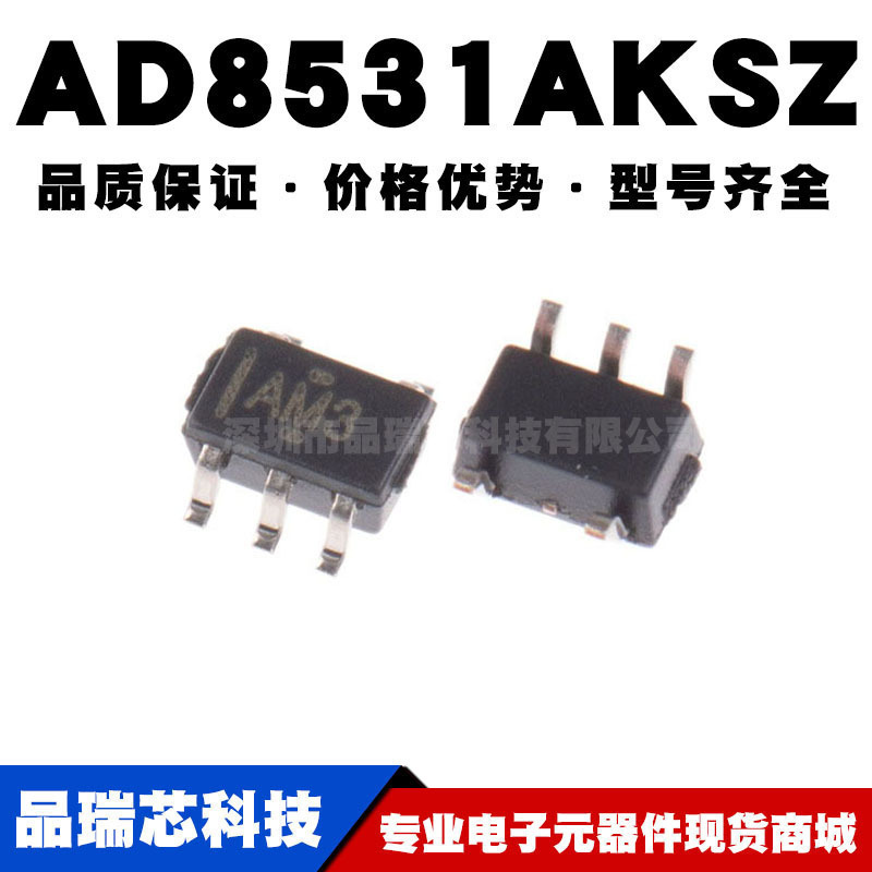 AD8531AKSZ SC-70-5 贴片 高精运放 运算放大器芯片IC