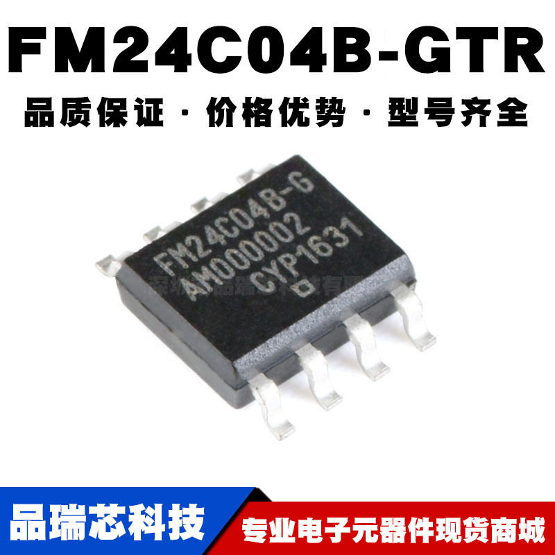 FM24C04B-GTR SOP8 4Kbit I2C接口 FRAM存储器 5V 全新现货