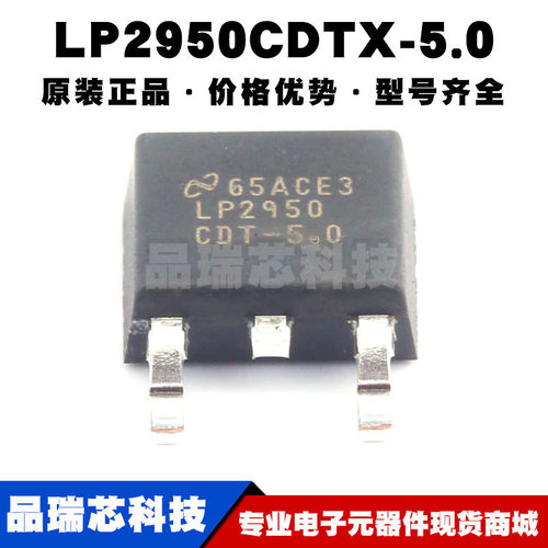 LP2950CDTX-5.0 TO252 输入30V 输出5V 100mA 线性稳压器LDO芯片