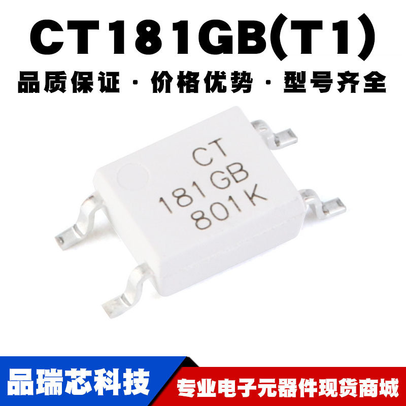 CT181GB(T1) SOP-4 贴片光耦兼容TLP181GB 耦合器 全新现货