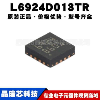 L6924D013TR 丝印6924 封装VQFN16 电池充电控制器IC 提供BOM配单
