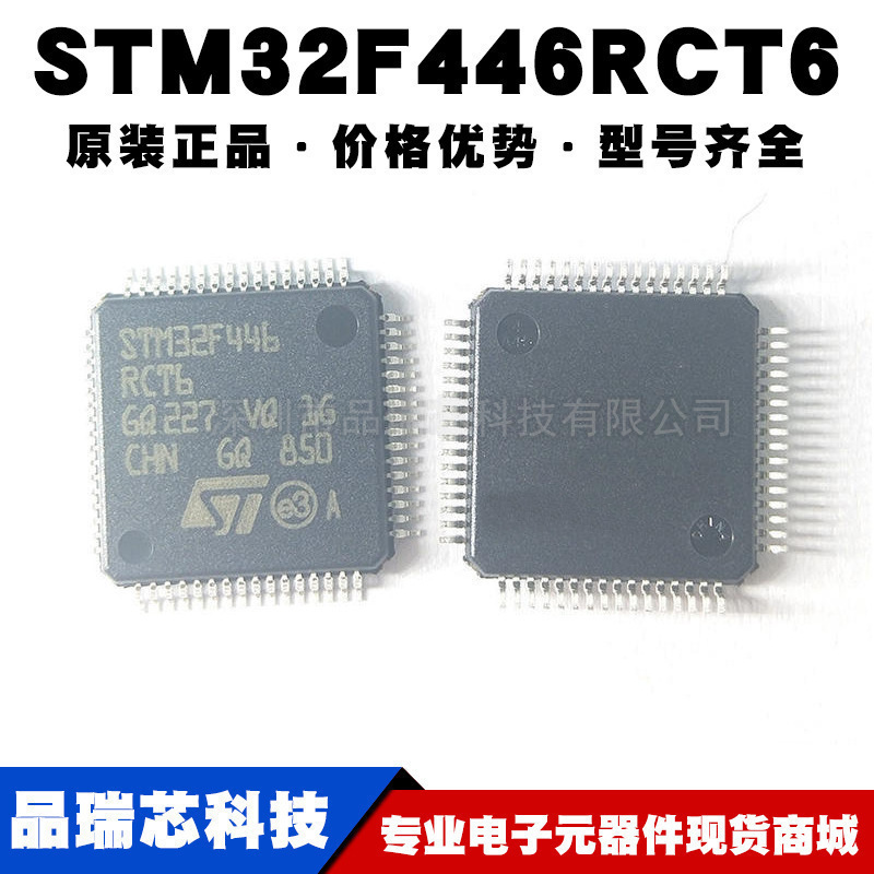 STM32F446RCT6 封装LQFP64 单片机MCU 微控制器芯片 提供BOM配单