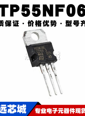 STP55NF06L TO-220 直插 55A/60V MOSFET场效应管 N沟道 原装