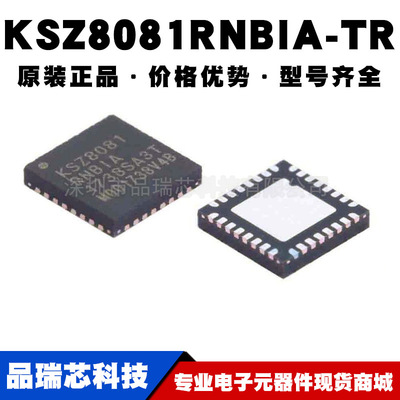 KSZ8081RNBIA-TR KSZ8081RNB QFN32 以太网控制芯片提供BOM配单