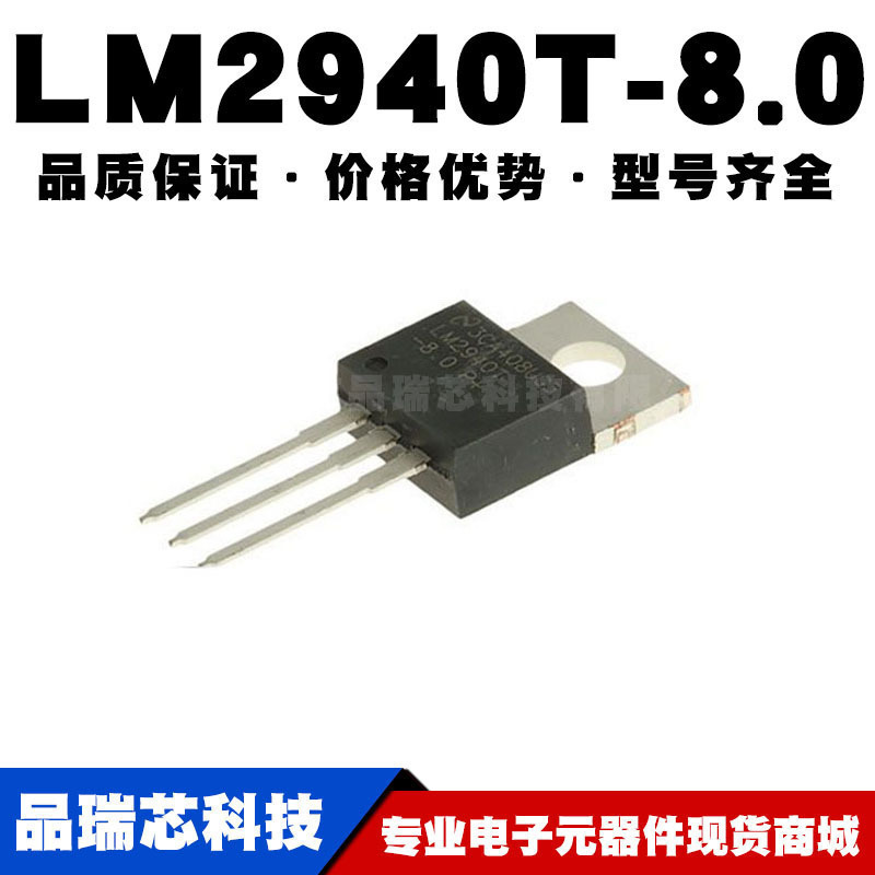 LM2940T-8.0 TO-220直插 线性稳压器(LDO) 电源芯片