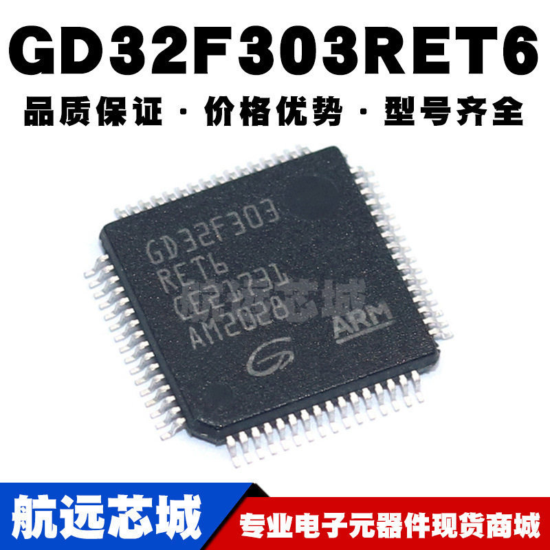GD32F303RET6 LQFP-64替代STM32F303RET6全新单片机 32位微控制器