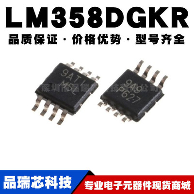 LM358DGKR VSSOP-8 贴片 精密运放 运算放大器芯片IC 全新