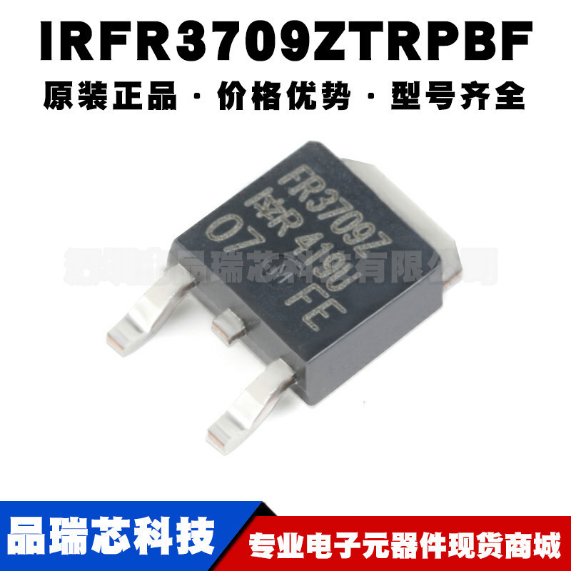 IRFR3709ZTRPBF TO252-3 N沟道 30V/86A 贴片MOSFET管提供BOM配单