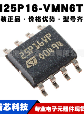 M25P16-VMN6TP 丝印25P16VP SOIC8 16Mb串行闪存嵌入式存储器芯片