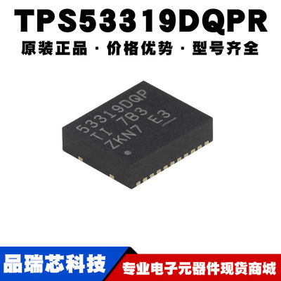 TPS53319DQPR SON22 丝印3319DQP 高效降压IC 调节器 提供BOM配单