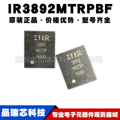 IR3892MTRPBF 丝印3892 封装VQFN32 降压MOS 稳压器IC提供BOM配单