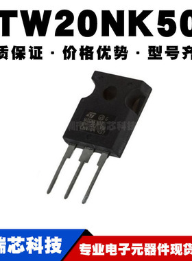 STW20NK50Z TO-247 17A/500V MOSFET场效应管 N沟道 全新现货