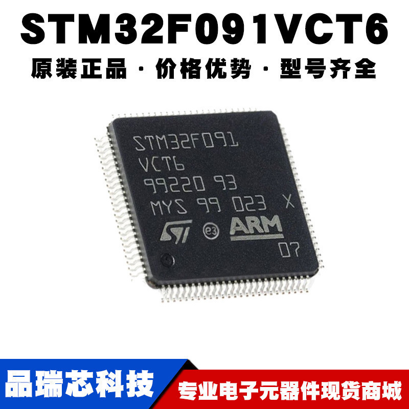 STM32F091VCT6 封装LQFP100 微控制器单片机IC集成MCU提供BOM配单