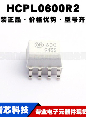 HCPL0600R2 丝印600 SOP8 白色高速光电逻辑输出耦合器集成芯片IC