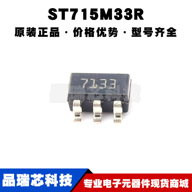 ST715M33R SOT-23-5 丝印7133 输入24V 输出3.3V 85mA 线性稳压器