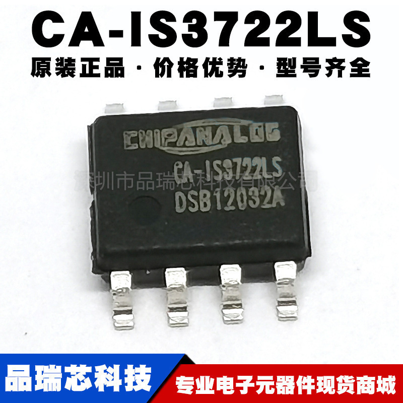 CA-IS3722LS SOP8替代ISO7721FD ISO7321FCD ISO7421F数字隔离器