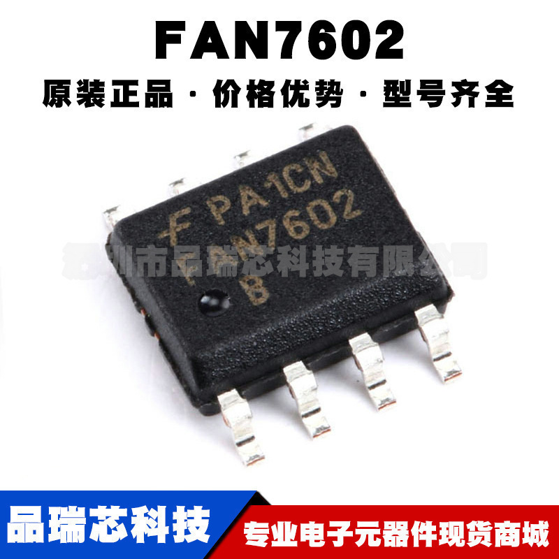 FAN7602BMX 封装SOP8 ACDC脉宽调制控制器稳压器芯片 集成电路IC
