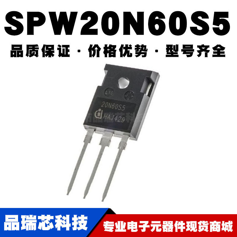 SPW20N60S5 TO-247 N沟道 600V/20A 直插MOSFET 全新