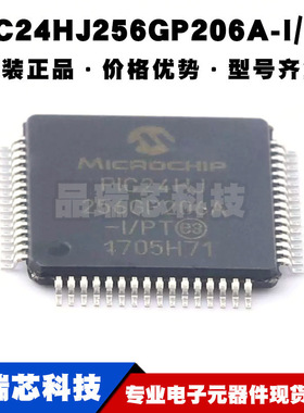 PIC24HJ256GP206A-I/PT TQFP-64 MCU单片机 16位微控制器芯片